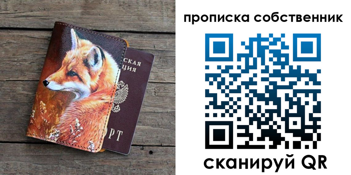 прописка паспорт в Райчихинске