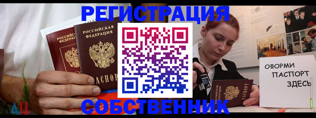 прописка паспорт в Райчихинске
