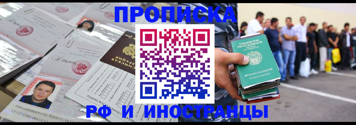 прописка паспорт в Райчихинске