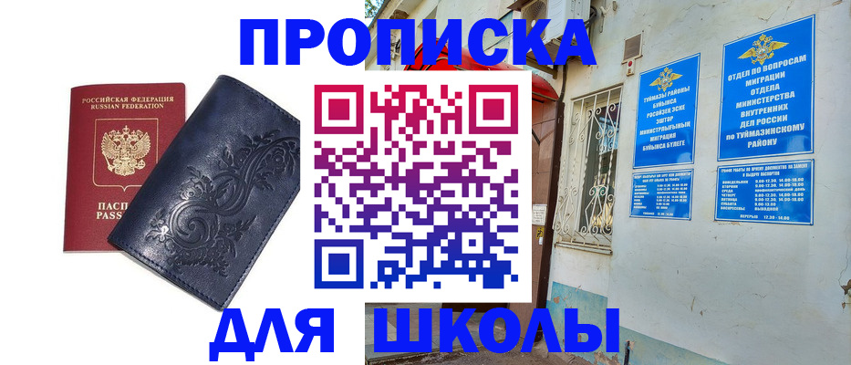 миграционный учет в Райчихинске