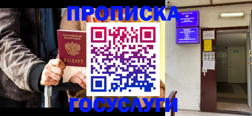временная регистрация в квартире в Райчихинске