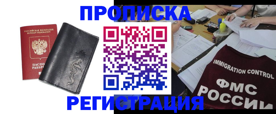 регистрация в Райчихинске