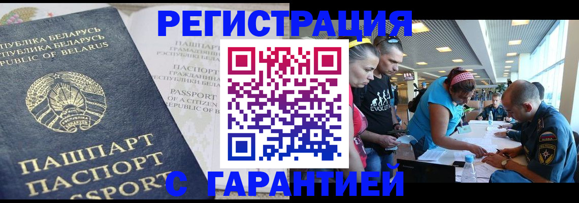 временная регистрация в Райчихинске